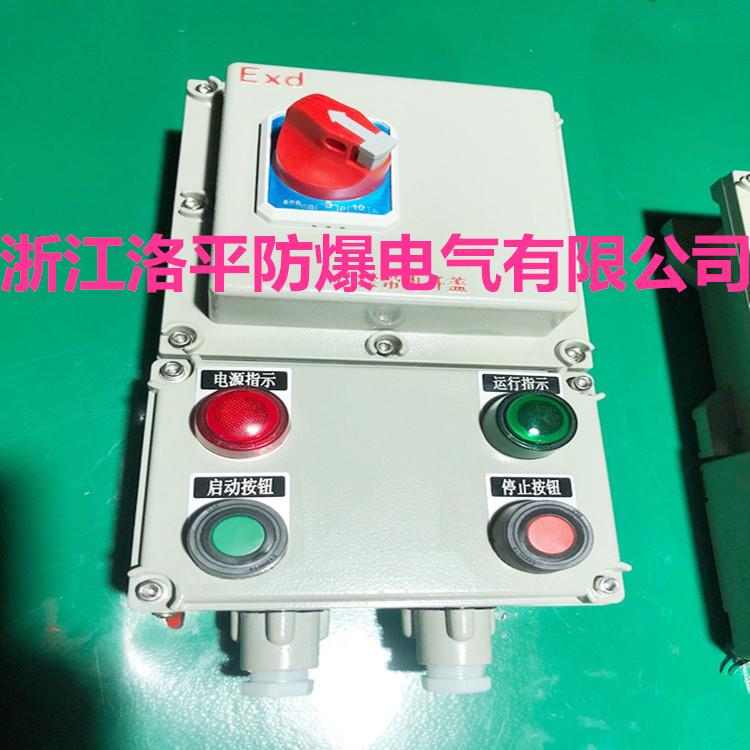 BQC防爆磁力启动器BQD53-2.2KW电机防爆控制箱防爆开关10A-63A