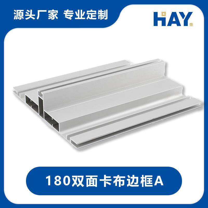 180双面卡布灯箱边框，18cm厚的无框灯箱，软膜灯箱型材