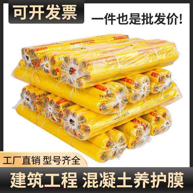 混凝土养护膜建筑工程膜塑料薄膜地膜工地养护覆盖膜工程地膜