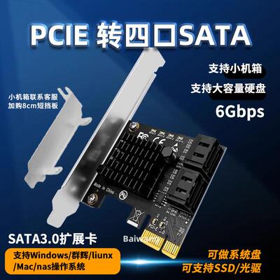 PCI-E转3.0扩展卡2口4口pcie转sata可启动SSD固态转接卡