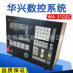 南京华兴单轴数控步进系统WA-31DZC钻床台钻淬火机数控一体机系统