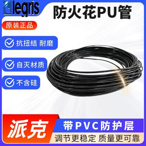 原装 Legris乐可利 防火花管 带PVC涂层 1100U08V01 1100U08V02