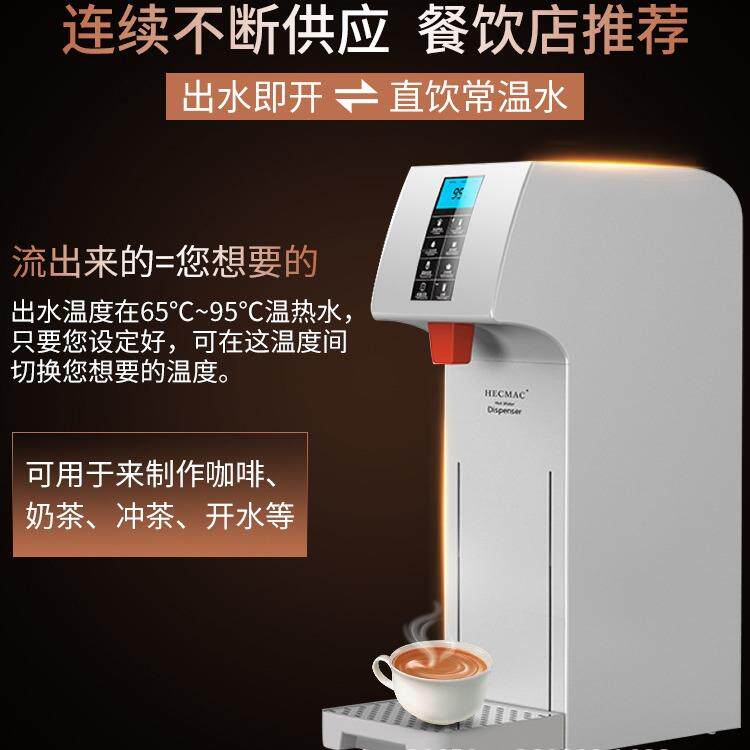 HECMAC海克开水机商用精灵智能全自动酒店咖啡热水机步进式开水器