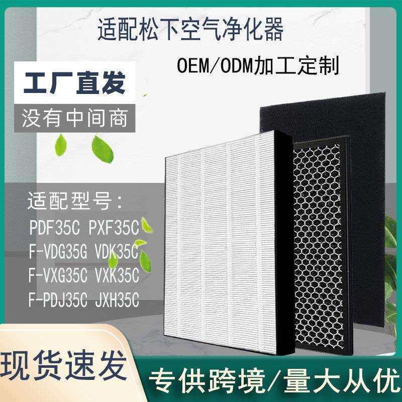 适用空气净化器F-PDF35C滤网套装F-PXJ35CVDG35C活性炭HEPA滤芯