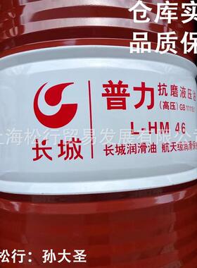 长城普力L-HM46号抗磨液压油（高压）46#耐磨液压油170KG