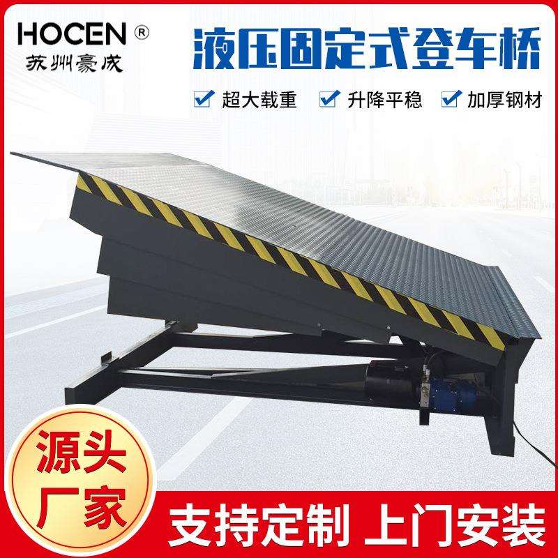 现货固定登车桥仓库叉车物流坡道月台装卸货液压登车桥高度调节板