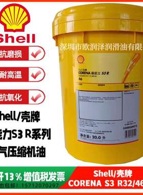 确能立S3R 46空气压缩机油 CORENA S3 R32 46 68号旋转式空压机油