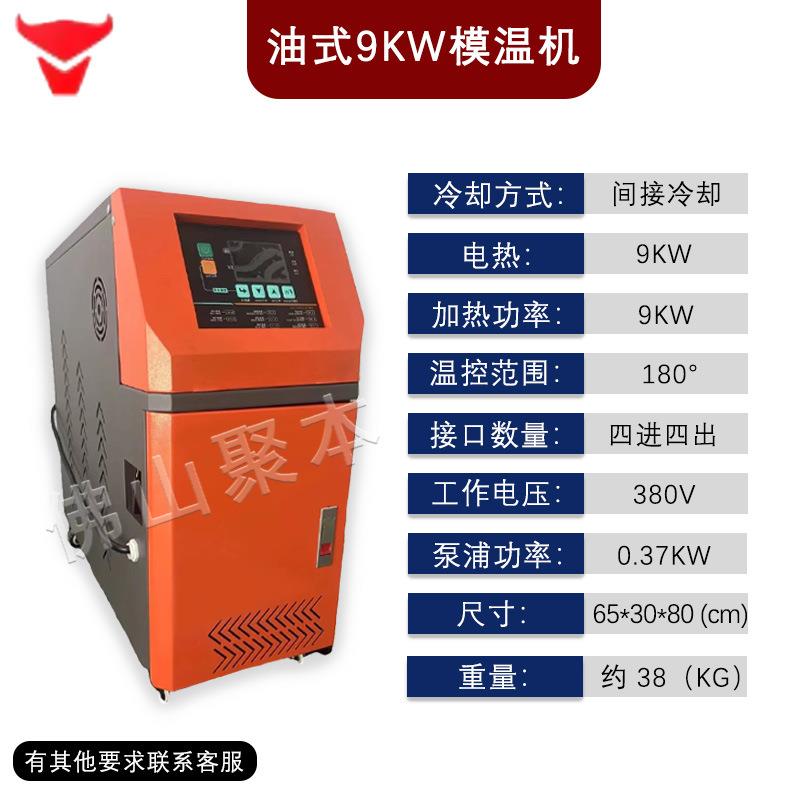 9KW油式模温机厂家直供模温机模具自动恒温机注塑加温水温机高配