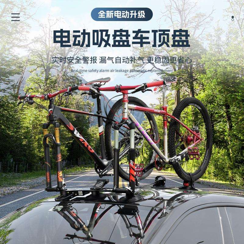 FOVNO全电动三车版吸盘车顶架汽车携车架车载山地公路自行车顶架