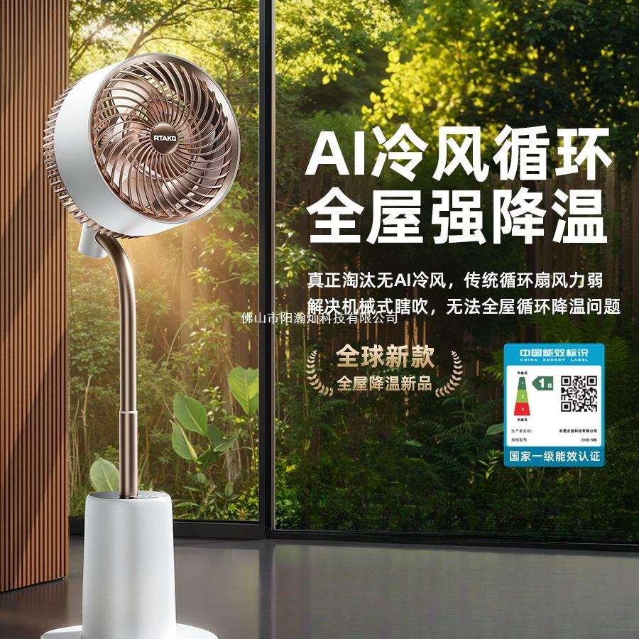 2025新款AI空气循环扇家用超静音电风扇智能语音卧室净化落地风扇