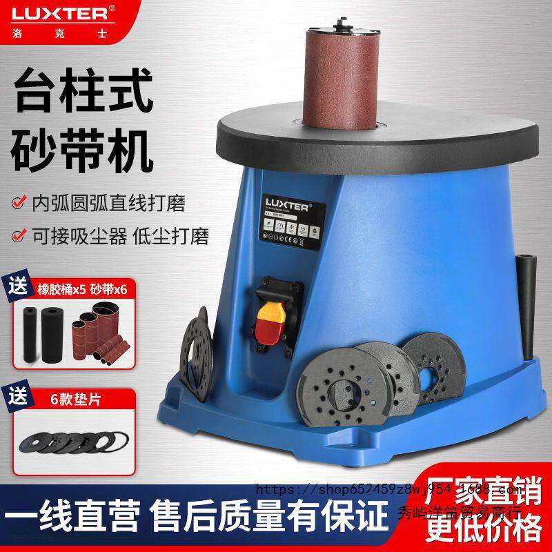洛克士台式砂柱机14寸轴砂机砂带机砂光机砂辊机木工家具内圆打磨