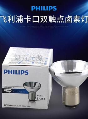 宝特BIO-TEK酶标仪ELX-808灯泡12V20W光源灯6434灯杯 卡口BA15D