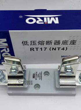 MRO茗熔熔断器底座RT17 NT4 RS39 NGTC4 500V 690V 1000V熔芯底座