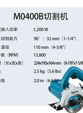牧田 M0400B 切割机木材大功率多功能手持锯
