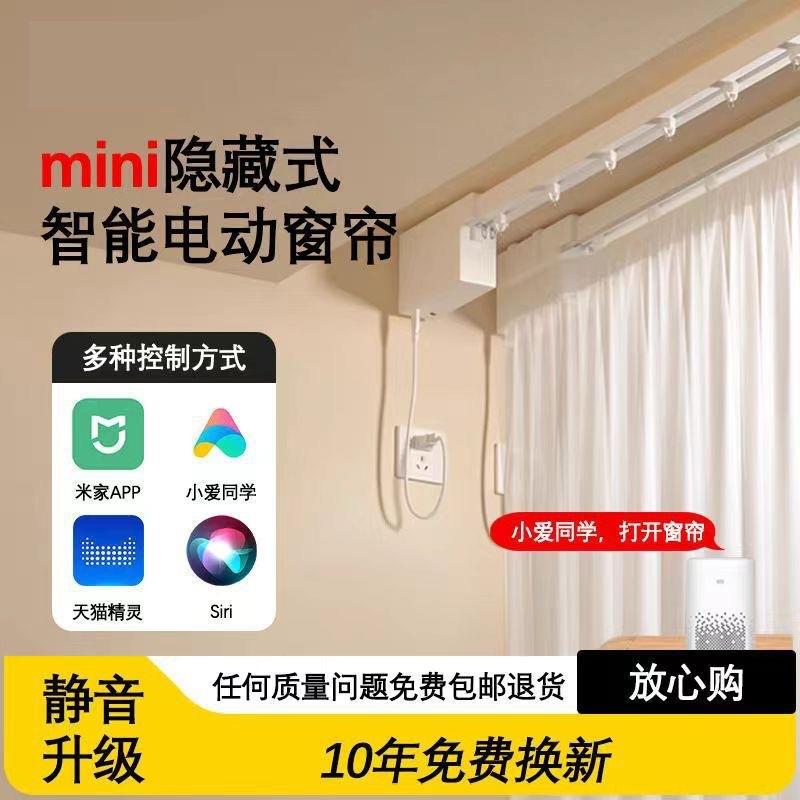 智能电动窗帘隐藏式轨道声控全自动遥控支持小爱同学控制智能窗帘