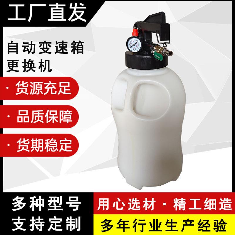 10升气动自动变速箱更换机抽加两用波箱油加注器工具机油抽油壶