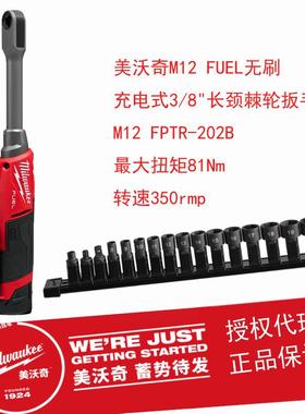 milwaukee美沃奇无刷充电式穿孔棘轮扳手角向电动锂电汽修M12FPTR