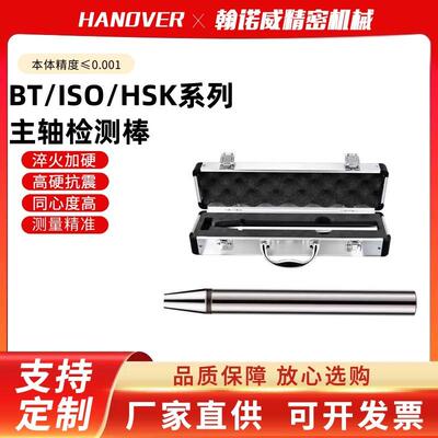 加工中心BT304050主轴检测棒测试棒检验棒ISOHSK63AHSK63高精度