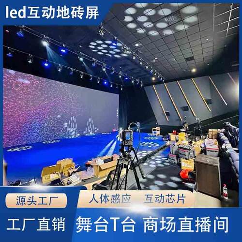 舞台台直播间互动3D动态显示屏酒吧地板全彩屏互动人体感应led地