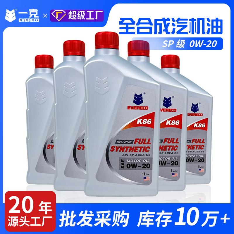 整箱 全合成机油0W-20、30、40SP1L一克机油EVERECO（12瓶/箱