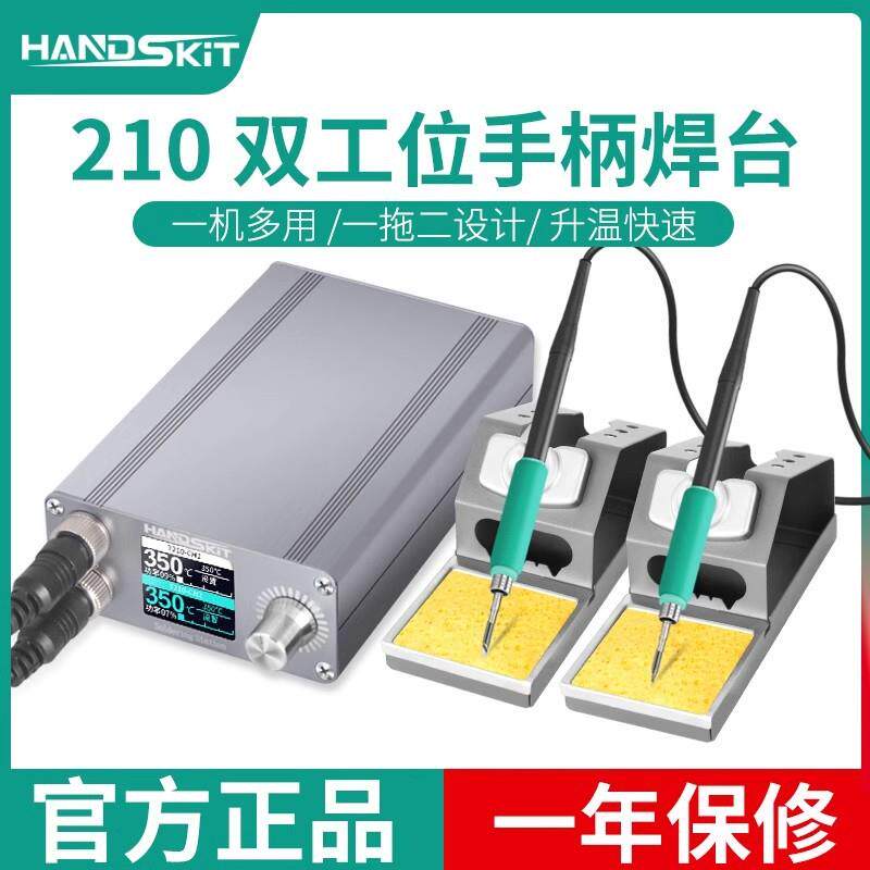 210-X电烙铁双工位手柄焊接一拖二设计智能恒温手机维修两用焊台