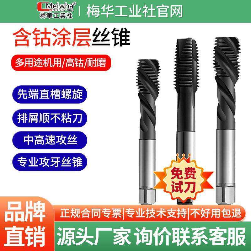 厂家直销 现货 机用丝锥先端螺旋含钴攻牙不锈钢钛合金模具钢,鲜花速递/花卉仿真/绿植园艺,割草机/草坪机,淘宝优惠券,粉丝福利购,淘宝优惠卷