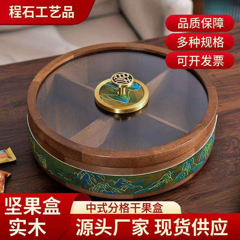 新中式实木干果盒糖果盒客厅坚果干果收纳盒多格旋转坚果木盒,鲜花速递/花卉仿真/绿植园艺,割草机/草坪机,淘宝优惠券,粉丝福利购,淘宝优惠卷