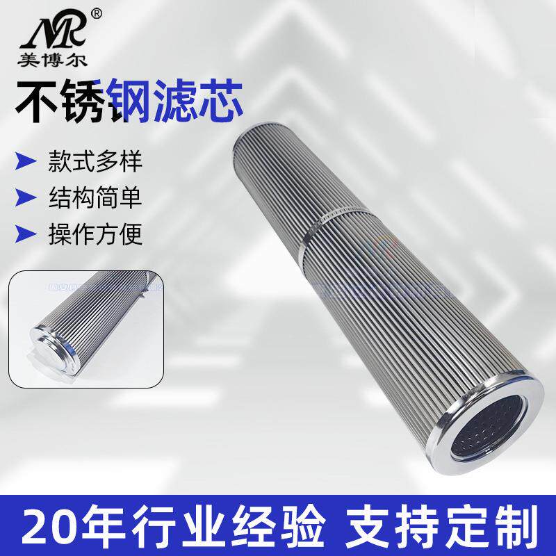 CRN.T6HK.09F电厂双筒过滤器不锈钢滤芯液压油滤芯