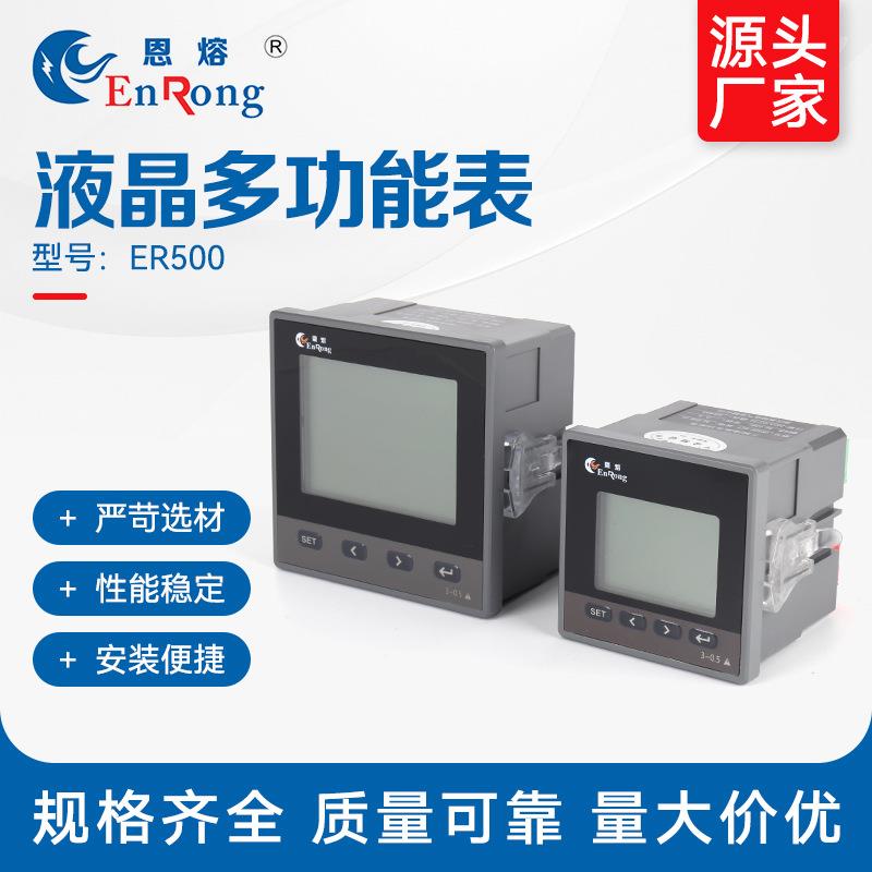 液晶多功能表 三相液晶多功能表 智能液晶显示多功能电力仪表