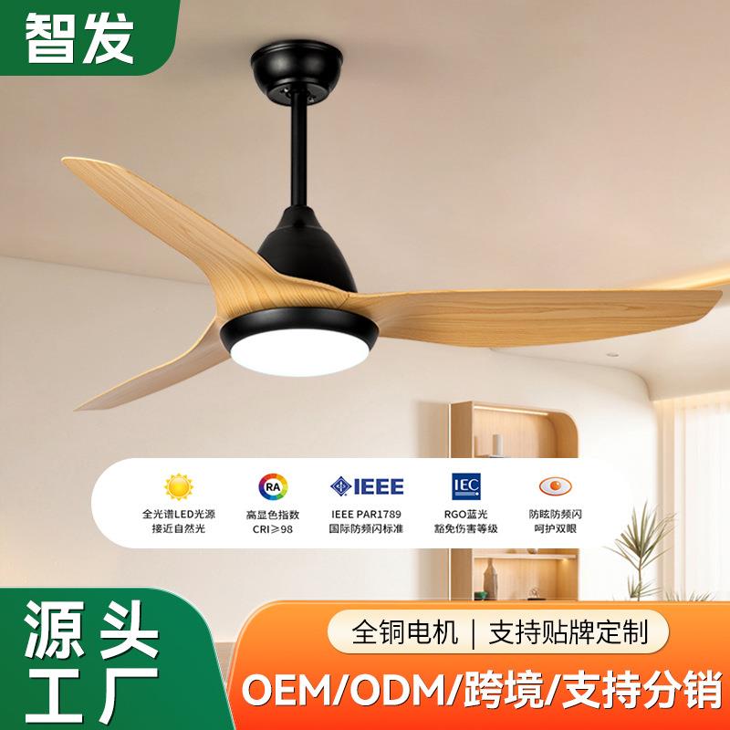 智发52寸全光谱风扇灯客厅餐厅卧室吸顶电扇灯房间固定三叶吊扇灯
