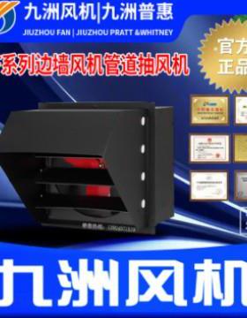 九洲普惠WF-5.6A WF-2.5A系列边墙风机 WEX防爆边墙风机