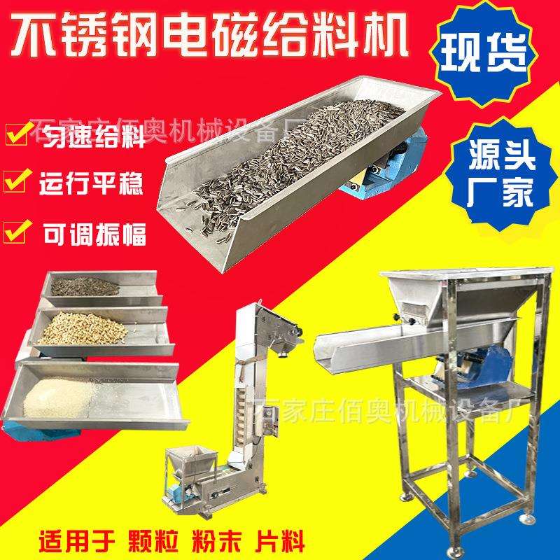 现货电磁振动给料器喂料机不锈钢均匀送料颗粒震动下料机加料器