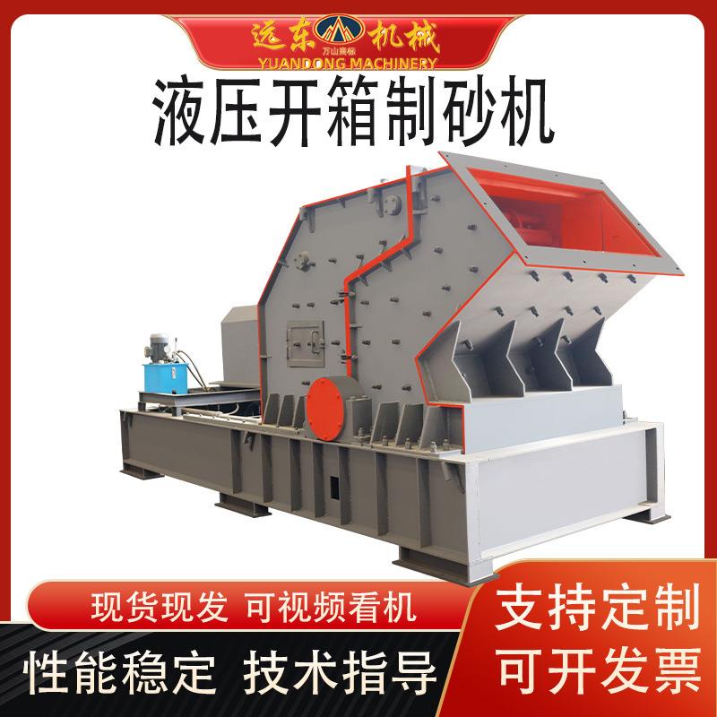 液压开箱移动式破碎制砂机制造建筑材河卵石矿石石料混合土细碎机