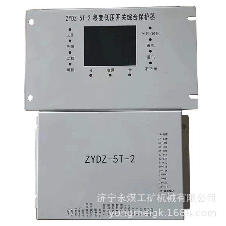 ZYDZ-5T-2移变低压开关综合保护器 长城电器矿用保护装置