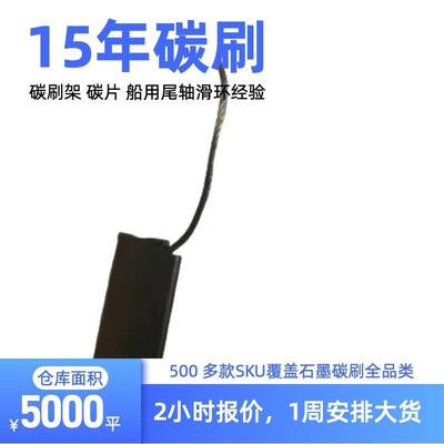 MA1147-A-B 风电接地碳刷8X20X64mm S13/F19进口电机电刷8*20*32
