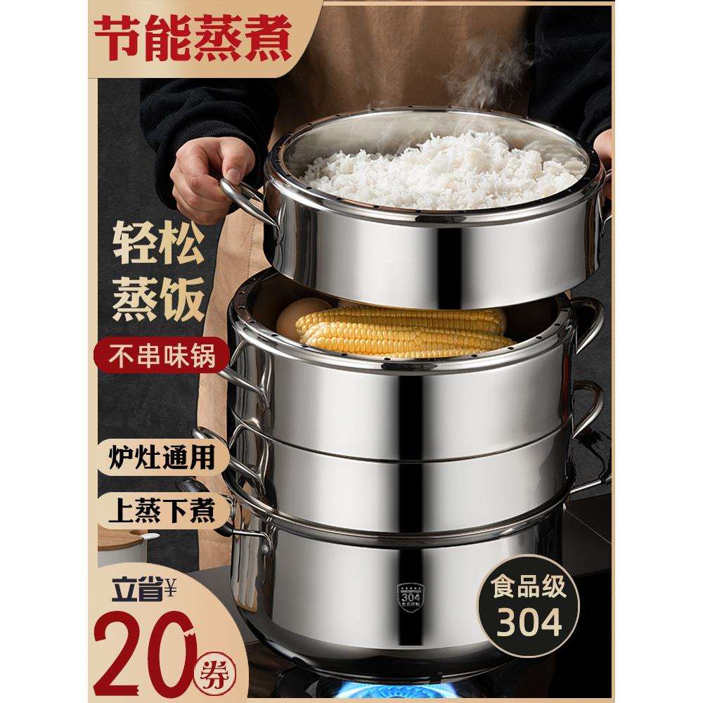 原味304蒸锅家用蒸饭锅不锈钢蒸笼不串味多层节能锅笼屉电磁炉锅
