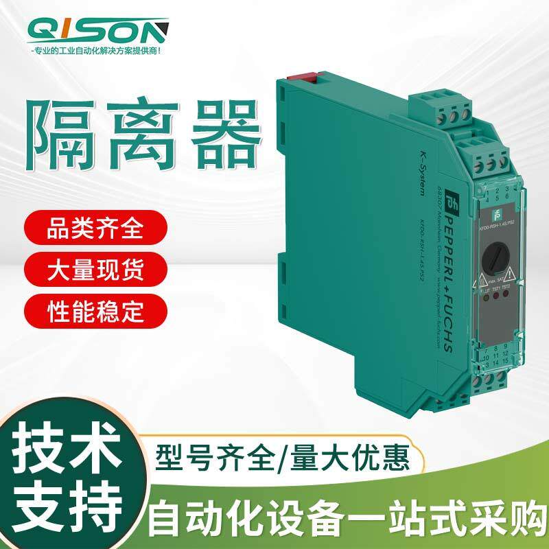 启栅 KFD0-RSH-1.4S.PS2 倍加福 继电器输出信号调节器，SIL3认证