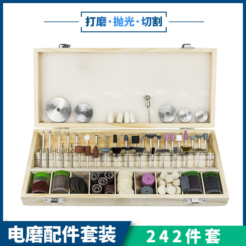 电磨机配件242件木盒套装电磨头切割打磨抛光打磨头组合装直销