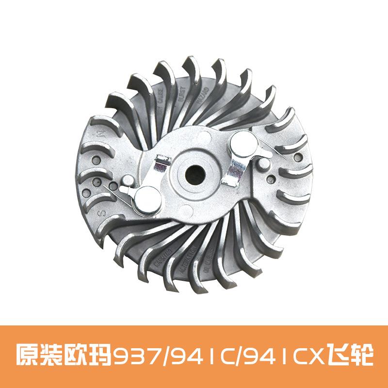 原装欧玛937/941C/941CX/410C油锯飞轮园林汽油锯配件点火磁电圈