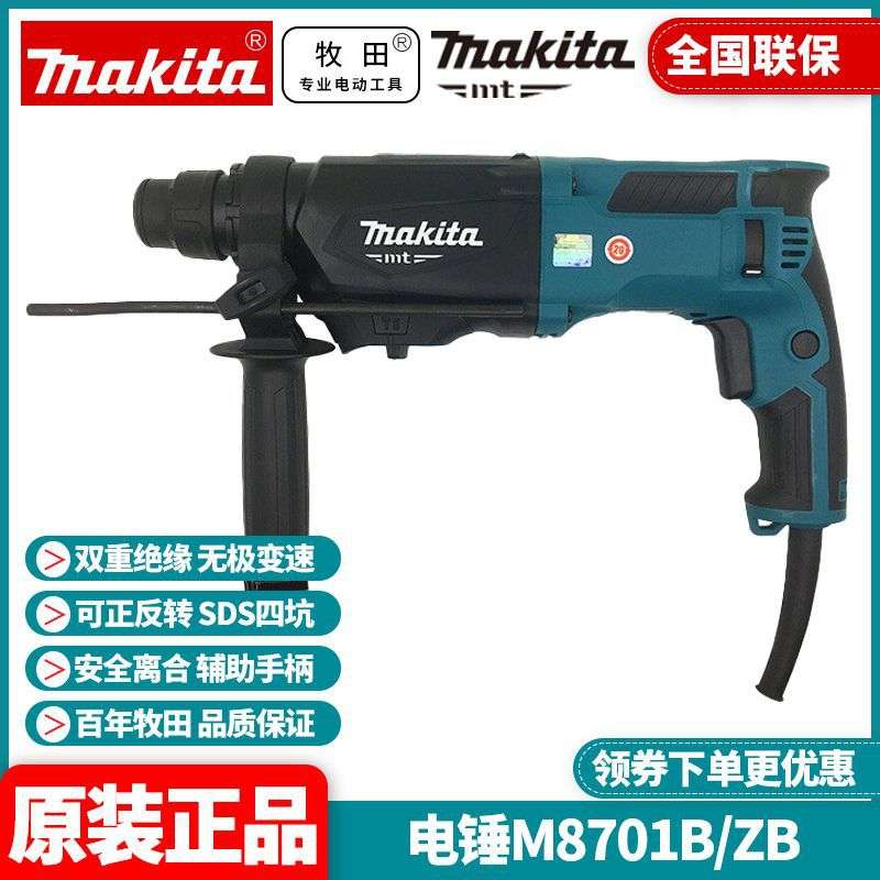 牧田Makita大功率家用锤钻镐三功能M8701B冲击电锤钻M8701ZB其他