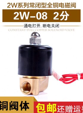 水阀 阀分  0  证阀 25微型“气-保/质4铜-常闭电磁阀0G12W量2管8