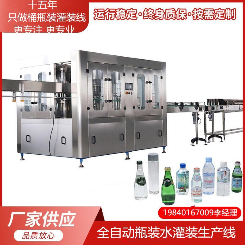 新款全自动瓶装水生m产线小瓶水三合一灌装设备饮料生产设备可定