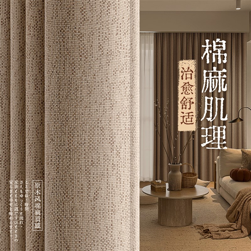 棉麻窗帘原木风2025新款v日式落地卧室客厅全遮光家用亚麻布热销