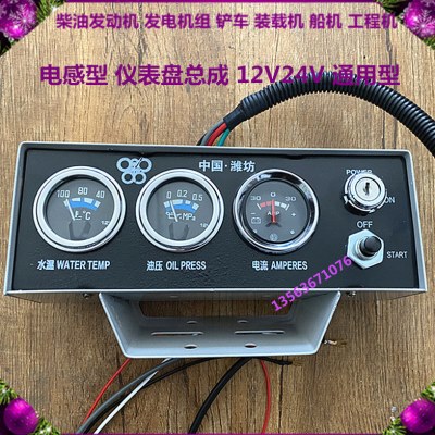 5上玉柴 41 20柴 0418柴油机  全041电感041型仪表盘0总成柴 维柴