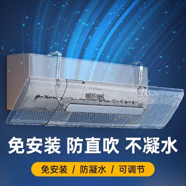 空调挡风板遮风板防直吹冷气出风口透明挡风罩壁挂立式通用免安装,收纳整理,空调挡风板,淘宝优惠券,粉丝福利购,淘宝优惠卷