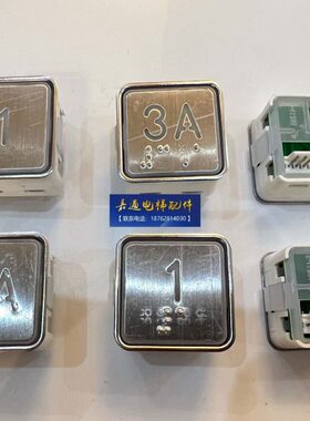 42 M0电梯TN110 1DT/3按钮白色KA3注塑19蒂森M4 19A4A40J电梯270