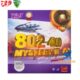 胶皮颗粒胶040释纹 正乒乓球表套9 722面鬼正友谊斧系列韧弹胶8转
