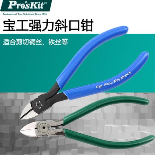 剪钳克钳-剪9P钳M脚斜嘴台湾KF --5寸钳08P590钢C斜口钳5宝工电子