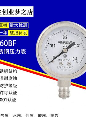 30400Y-/上海BF/1防腐mpa606.亿.全川4耐高温 .25不锈钢压力表