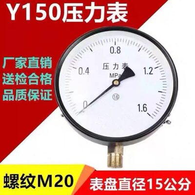 -20气压1506Y表.01耐高温水压表大表盘Y压力表250面蒸汽锅炉0mpaY